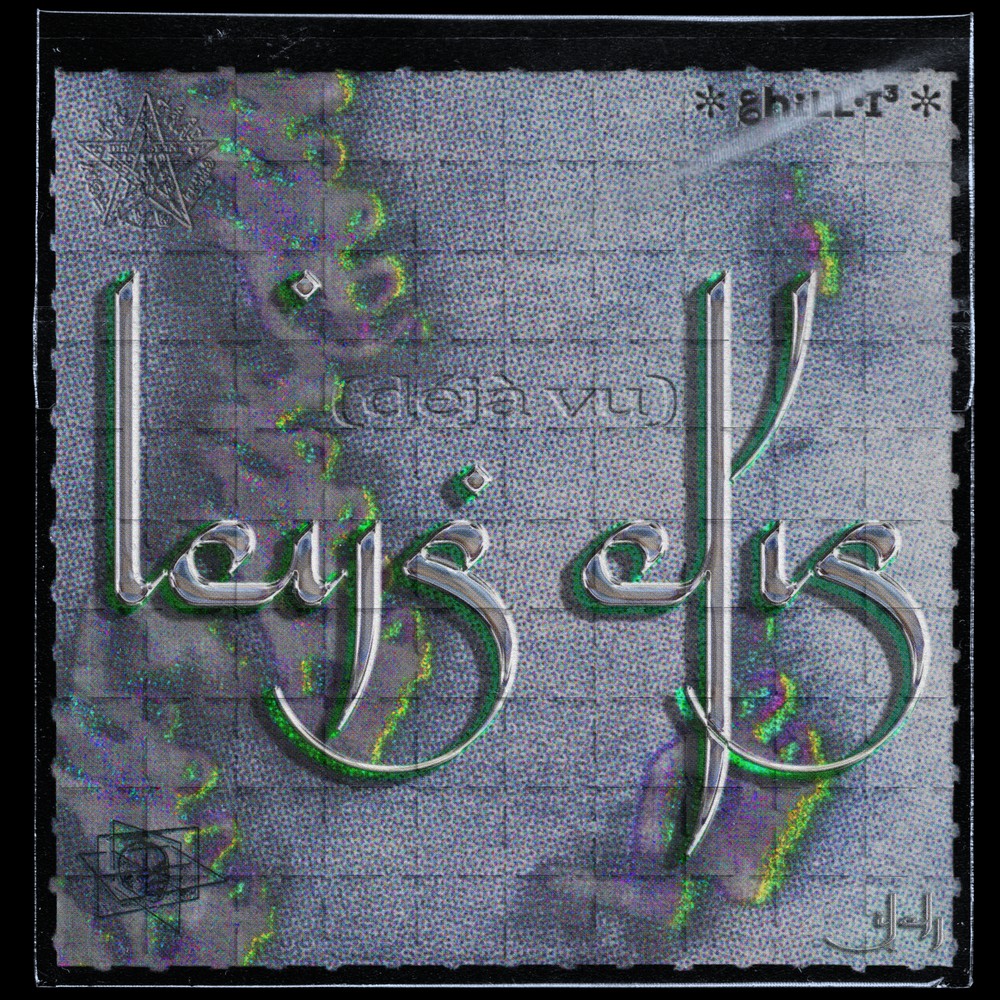 déjà vu — single artwork, a hologram-style portrait with chrome lettering
